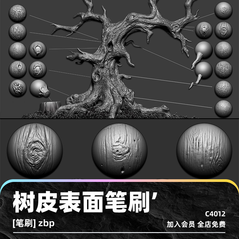 zbrush植物树皮表面树干切口裂痕笔刷zb画笔建模素材塑形纹理雕刻