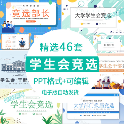 学生会竞选部长ppt大学生干部主席自我介绍竞聘个人简历素材模板