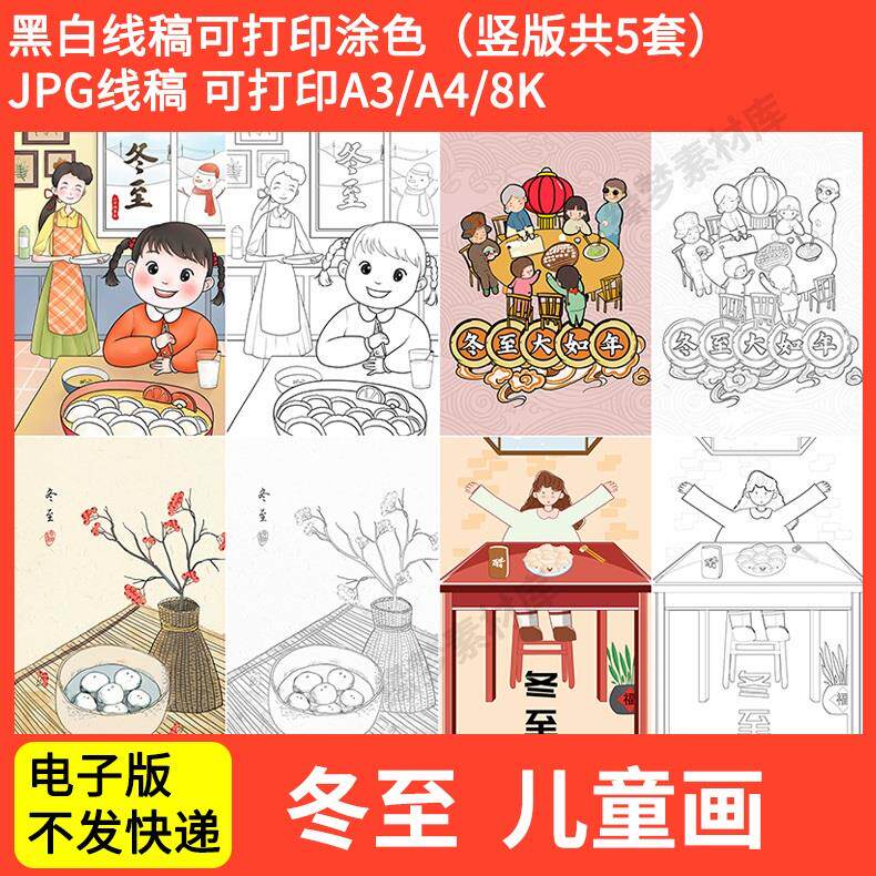 冬至儿童主题绘画24二十四节气小报手抄报线稿冬天电子版模版黑白