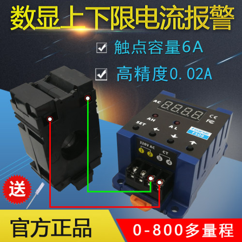 丰七F509智能数显电流表感应开关上下限延时回差报警过载欠流保护 - 封面