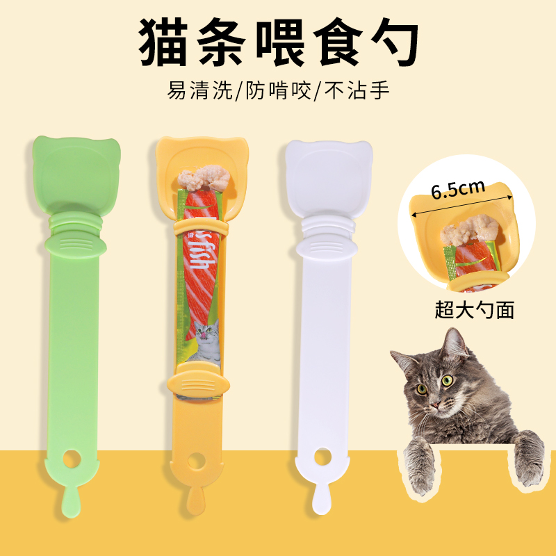 猫条喂食器挤压器猫咪喂食勺喂猫条神器宠物零食猫条勺子用品
