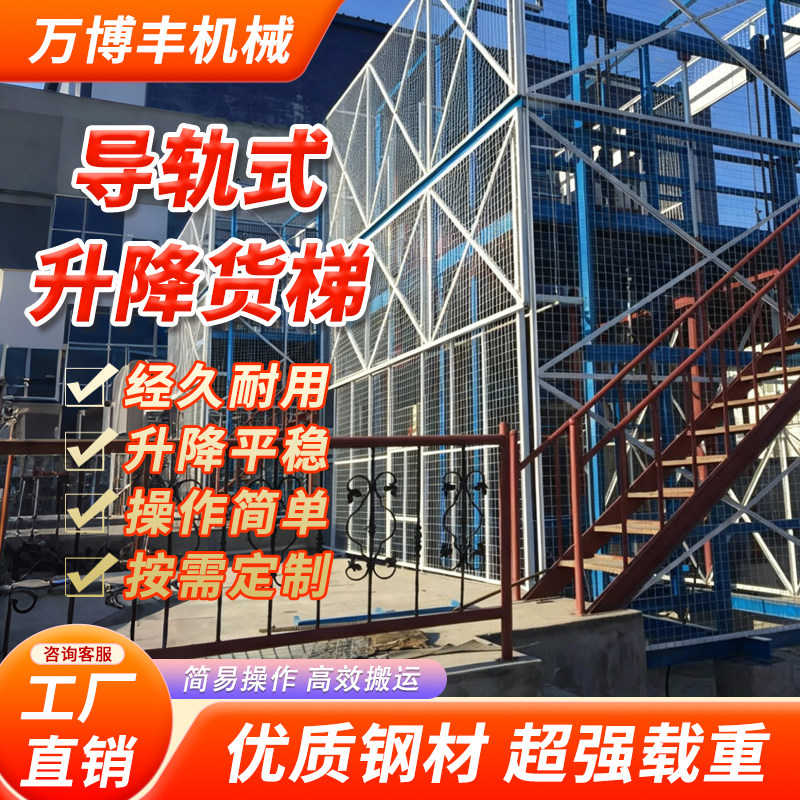 液压货梯导轨式升降机升降平台梯