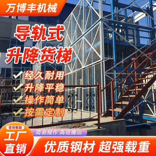 液压货梯导轨式升降机升降平台梯