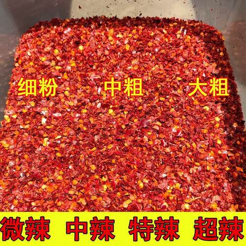 生辣椒面贵州朝天辣椒灯笼椒干辣椒面炒菜炼油辣椒原料辣椒粉家用