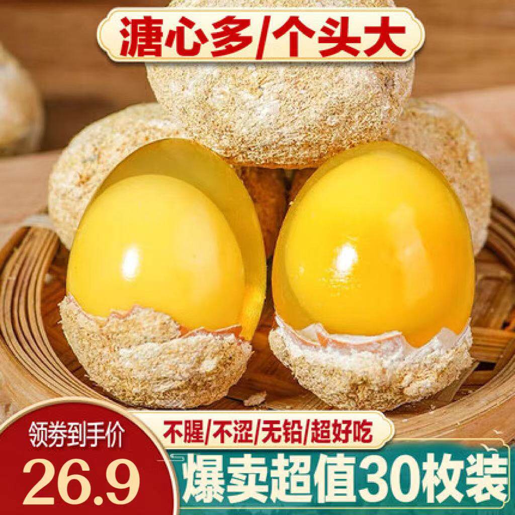 河南特产商丘变蛋30枚溏心五香变蛋鸡蛋皮蛋农家手工去泥无铅溏心