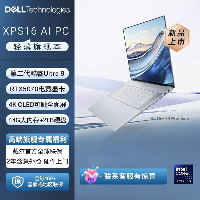 Dell/戴尔 XPS系列15 新款尊享版16Premium 2代Ultra独显控笔记本