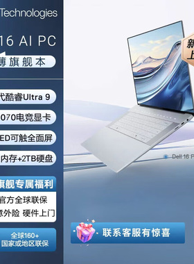 Dell/戴尔 XPS系列15 新款尊享版16Premium 2代Ultra独显控笔记本
