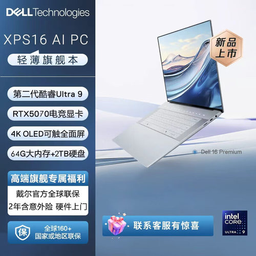 Dell/戴尔XPS新款16寸笔记本电脑