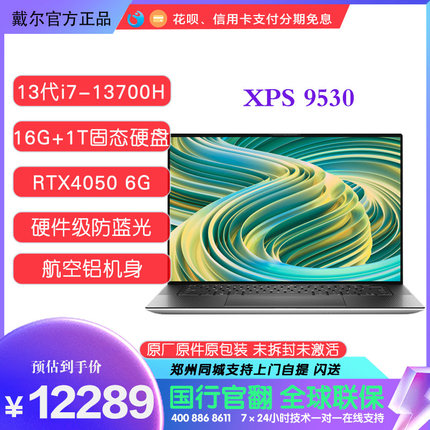 Dell/戴尔 XPS系列 15 9530/9520游戏办公旗舰轻薄笔记本电脑官翻