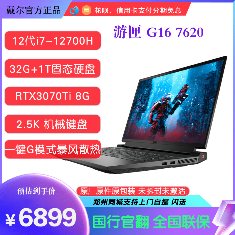 Dell/戴尔 游匣 游戏本G16 7620/7630电竞屏16英寸笔记本电脑官翻