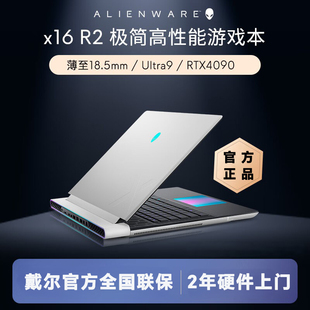 alienware x16 R2高端电竞游戏本16英寸轻薄设计笔记本电脑 官翻
