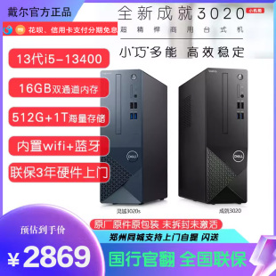 戴尔 3020 成就3710 Dell 第14代3030家用办公台式 机电脑主机官翻