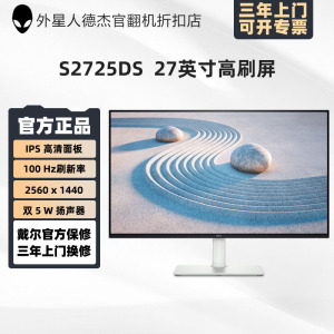 Dell/戴尔S2725DS/HS带扬声器100Hz刷新率27英寸电脑显示器官翻