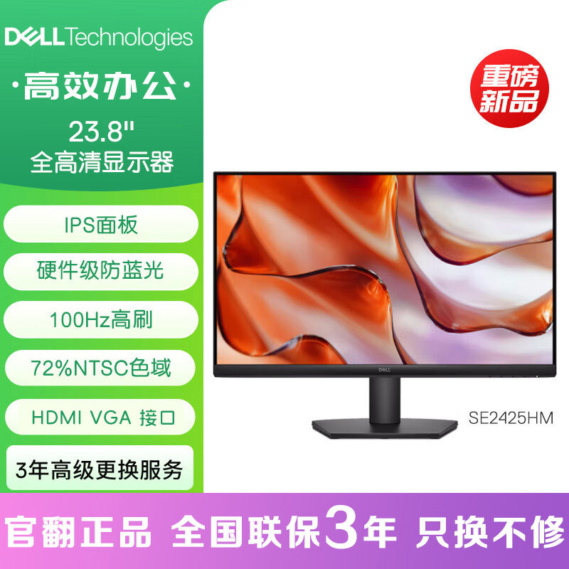 Dell戴尔 SE2225 SE2425 SE2725 全高清防蓝光商务家用显示器官翻