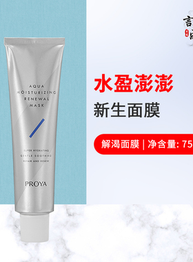 珀莱雅75ml熬夜保湿解渴面膜