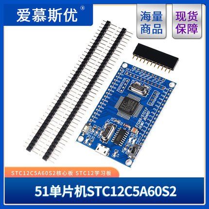 STC12C5A60S2最小系统板 51单片机  双串口核心开发 学习板