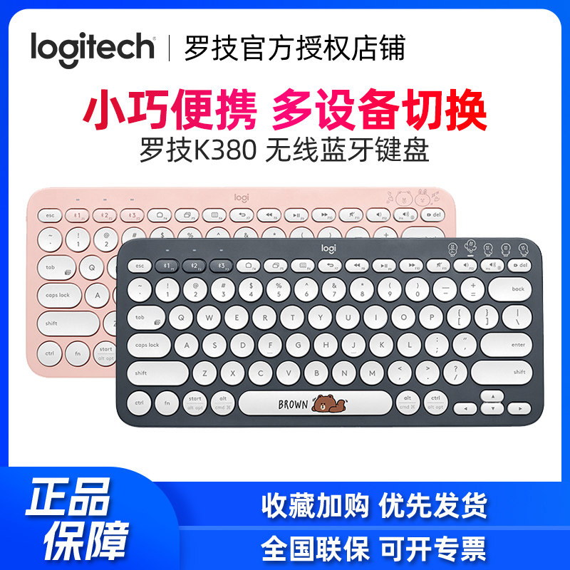 罗技K380无线蓝牙网红便携键盘平板电脑iPad家用办公打字男女生