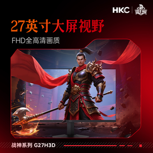 HKC惠科G27H3D 27英寸1K高刷显示器FHD全高清电竞屏