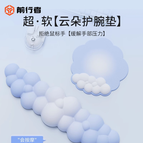 前行者云朵键盘手托护腕鼠标垫子