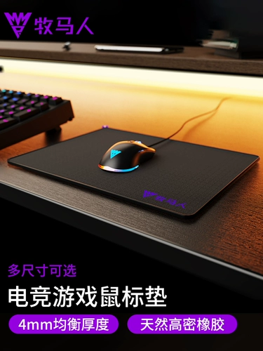 Wrangler E-Sports Mouse Pad Game Специальная утолщенная не скользящая толстая настольная накладка LGG FPS