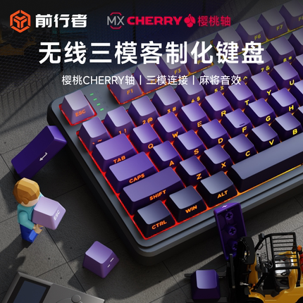 前行者GS98樱桃cherry轴客制化无线机械键盘办公游戏电竞游戏专用