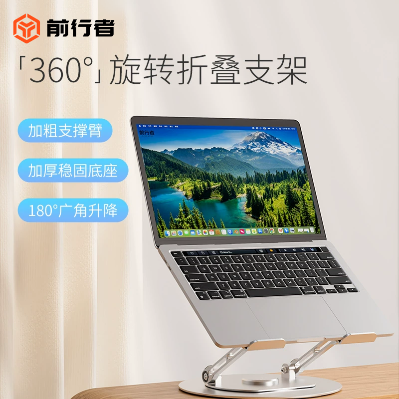 前行者BP1铝合金笔记本电脑支架