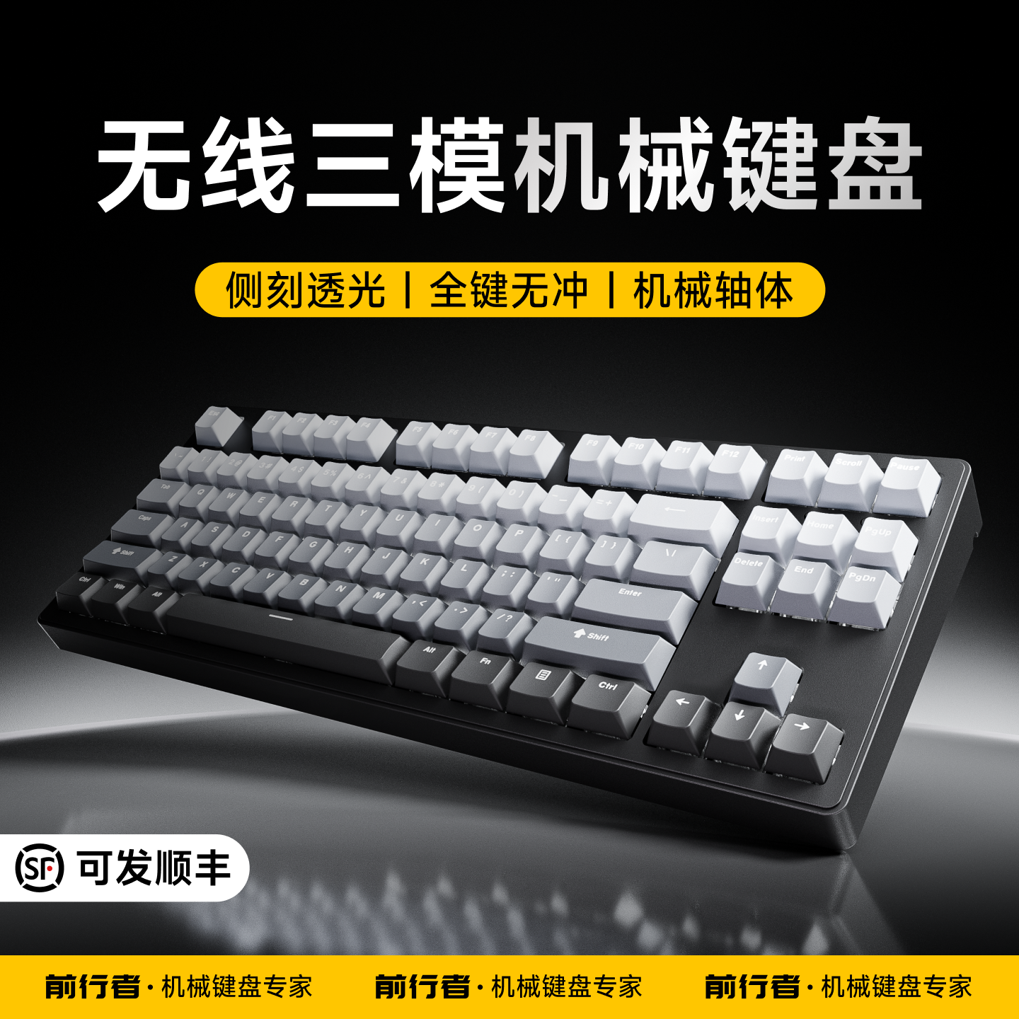 前行者无线机械键盘游戏电竞专用