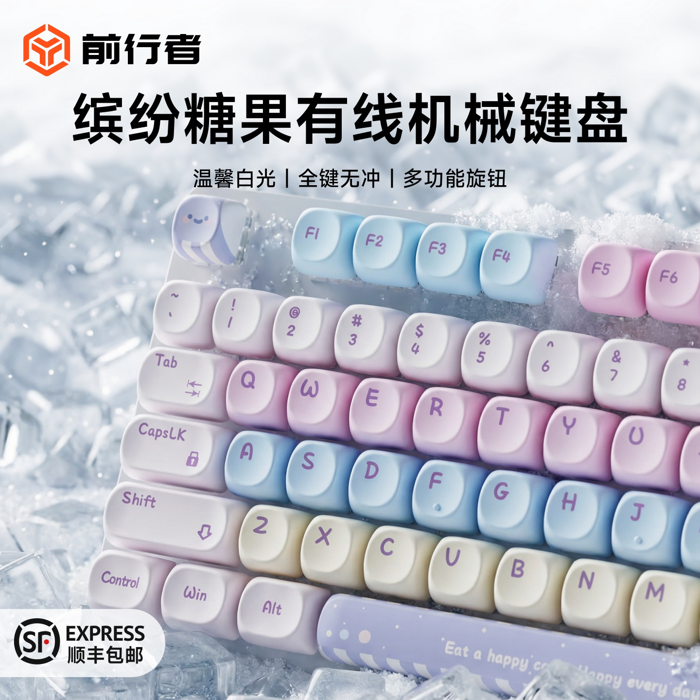 前行者TK930缤纷糖果机械键盘鼠标套装女生办公专用高颜值青轴