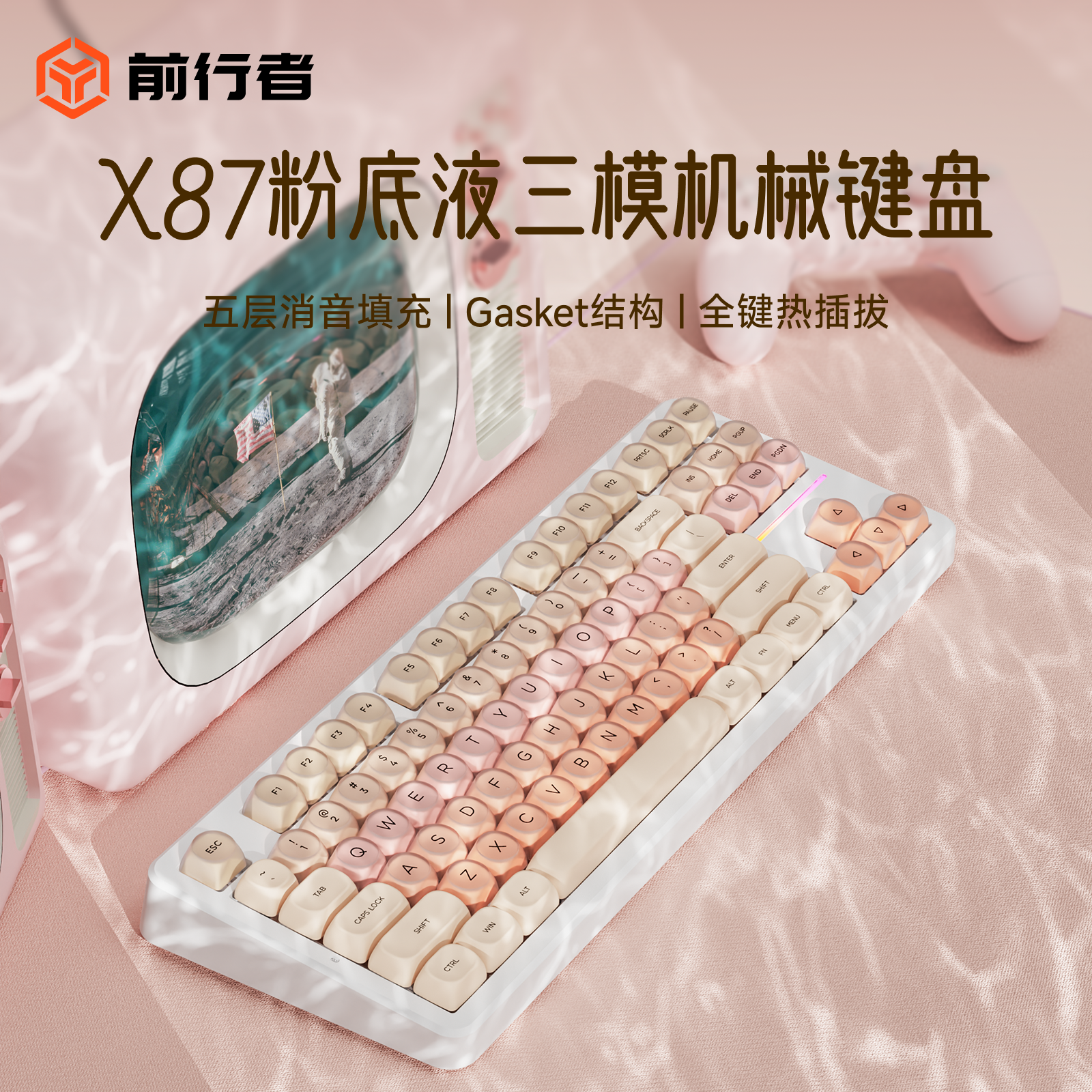 前行者X87Pro粉底液机械键盘