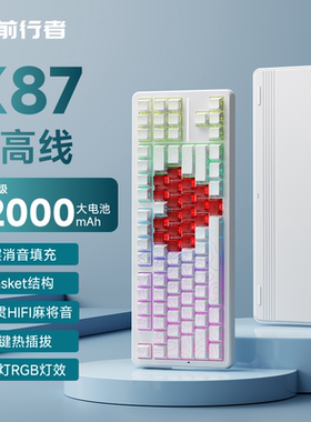 前行者X87客制化机械键盘无线蓝牙三模办公高颜值游戏电竞专用
