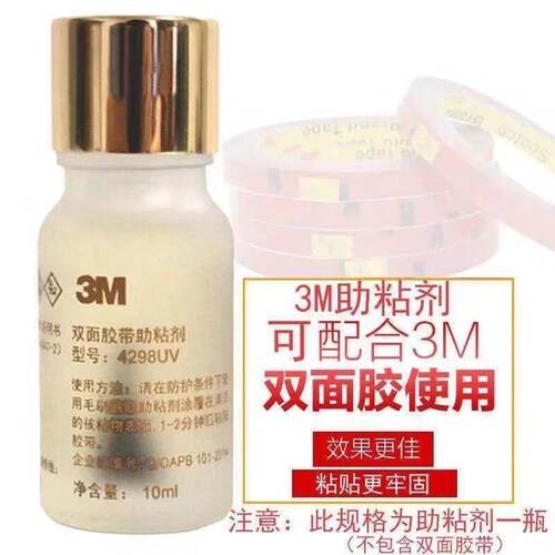 3M助粘剂改色膜去除双面胶