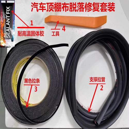 汽车顶棚布改装车顶布胶脱落修复绒布粘合剂车内轿车篷布胶水固定