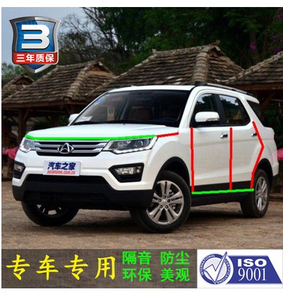 宝沃BX5,宝沃BX7,宝沃BX6,宝沃BXI7全车门四门防尘风噪密封条