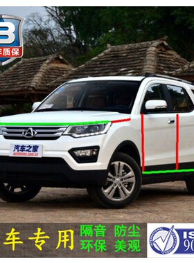 宝沃BX5,宝沃BX7,宝沃BX6,宝沃BXI7全车门四门防尘风噪密封条