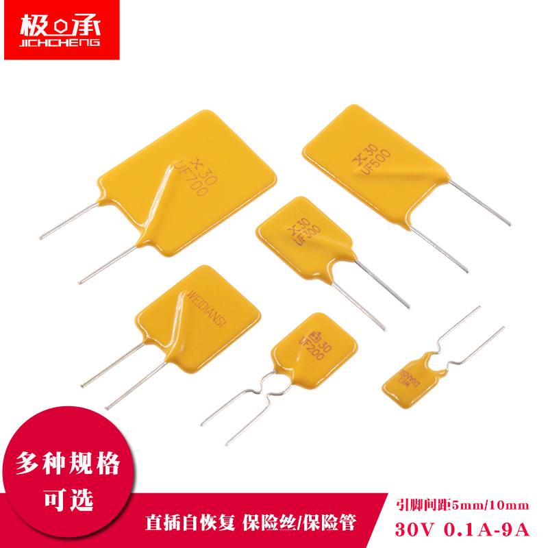 直插自恢复保险丝0.1A-10A30V