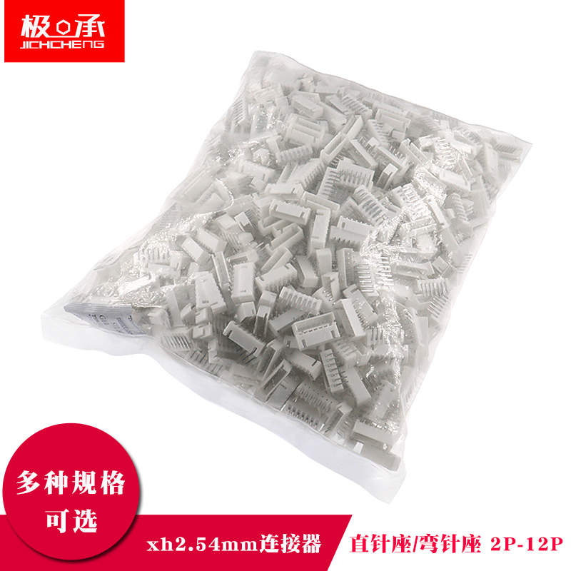 XH2.54mm连接器接插件直针弯针座白色端子2p3p4p5p6p8p10p12p整包