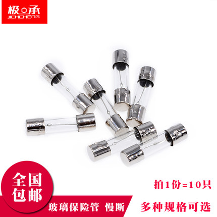 慢断慢溶延时玻璃保险丝管5x20mm T1A/2A/3A/3.15A/5A/8A/10A/15A