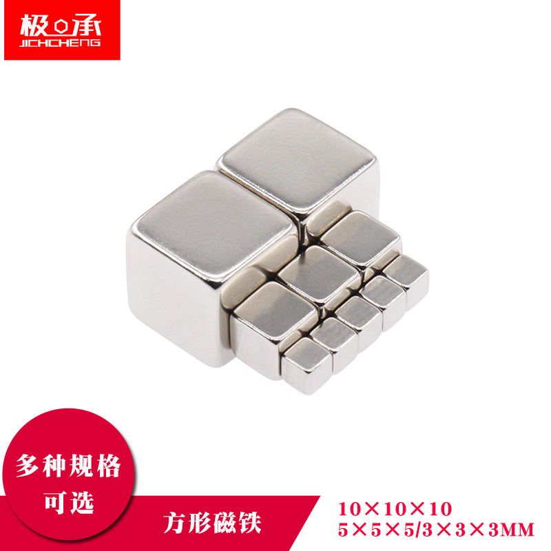 磁铁强力正方体形10x10x10吸铁石20永磁钕铁硼小磁块15x15x15mm 电子元器件市场 吸铁石/磁铁/强磁/巴克球 原图主图