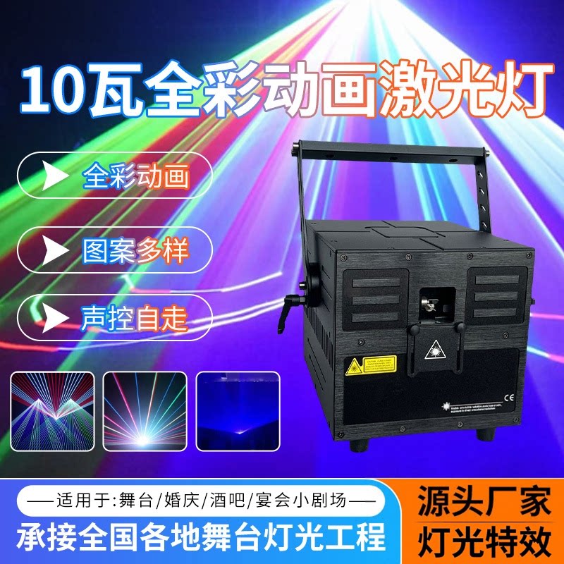 全彩动画激光灯声控舞台灯光KTV婚庆酒吧图案多样射灯线条强束光