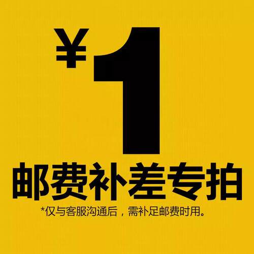 邮费 补差 万能拍