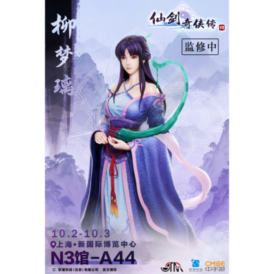 [先行] STAREXVA 星星社 正版授权 仙剑奇侠传四 1/4 柳梦璃 雕像