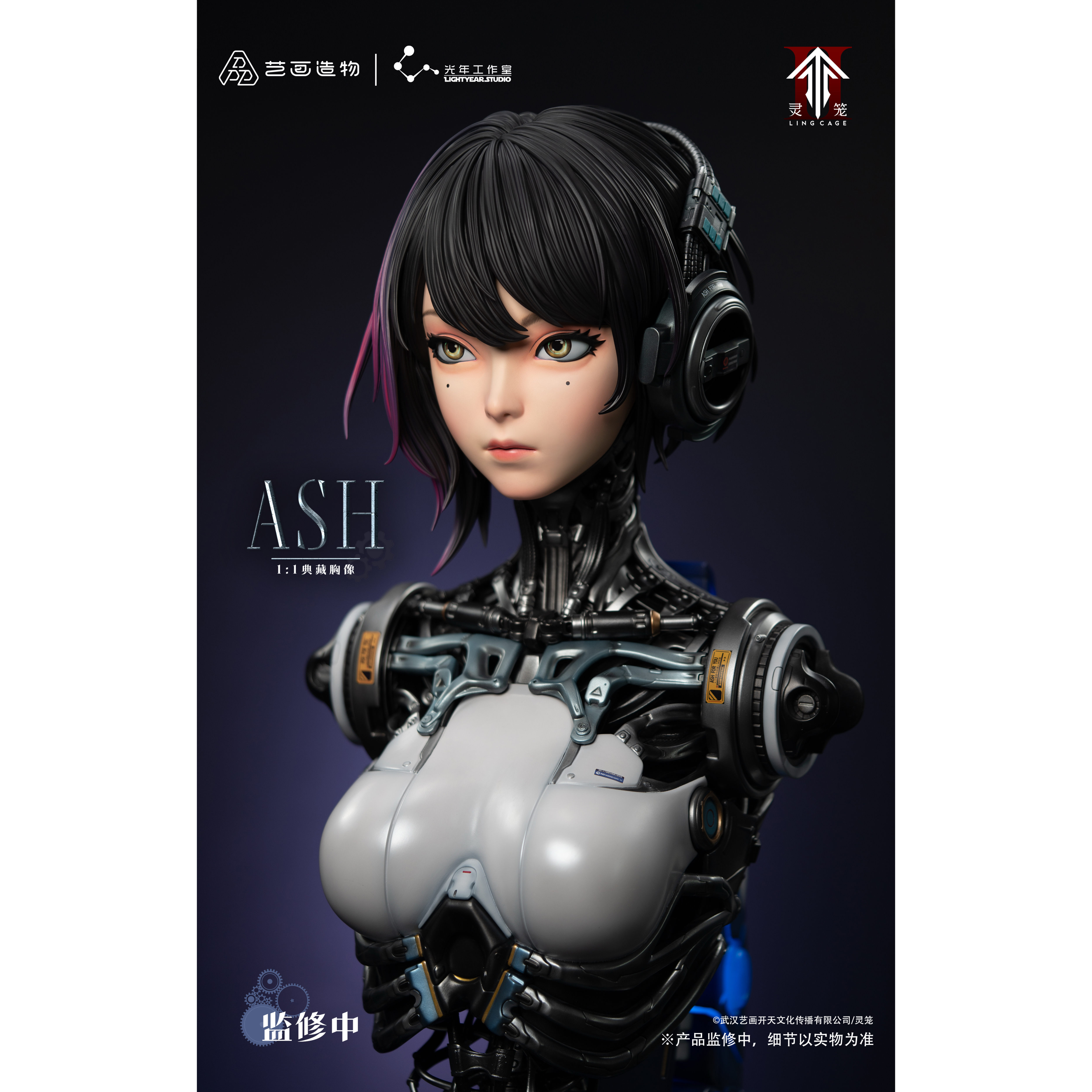 [先行]艺画造物×光年工作室《灵笼》ASH 1:1典藏胸像 定金图片