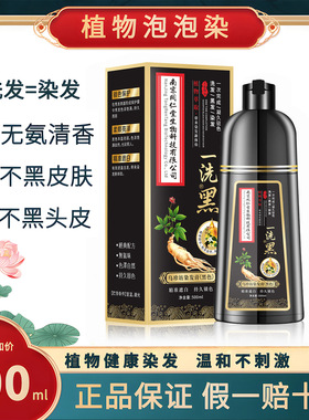 南京同仁堂植物泡泡染发剂染发膏黑色老年人无需调配一洗黑正品