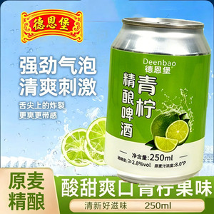 德恩堡青柠风味全麦精酿啤酒微醺