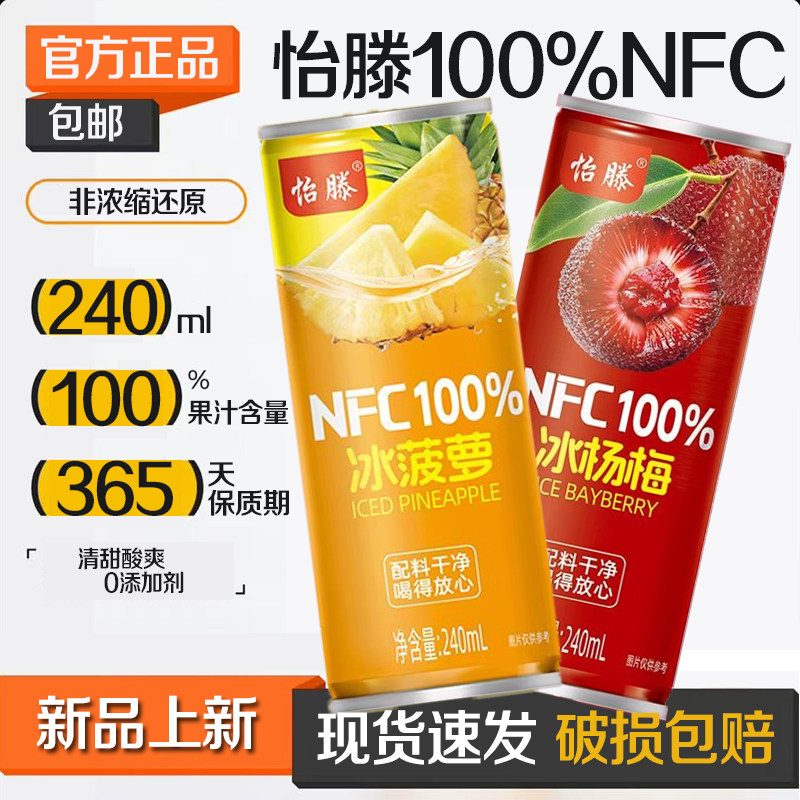 怡滕100%NFC冰菠萝汁冰杨梅果汁饮料夏日饮品罐装好喝解渴无添加