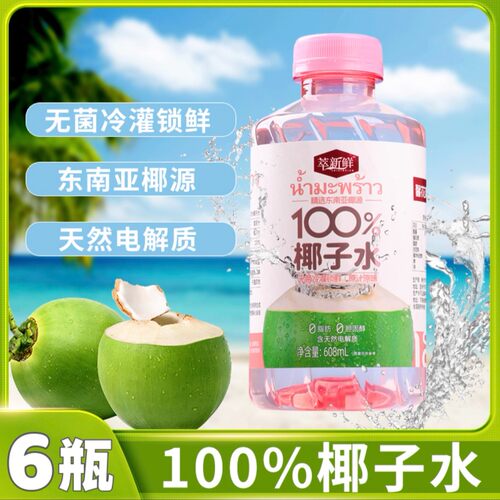 100%椰子水粉色香椰NFC608ml*6