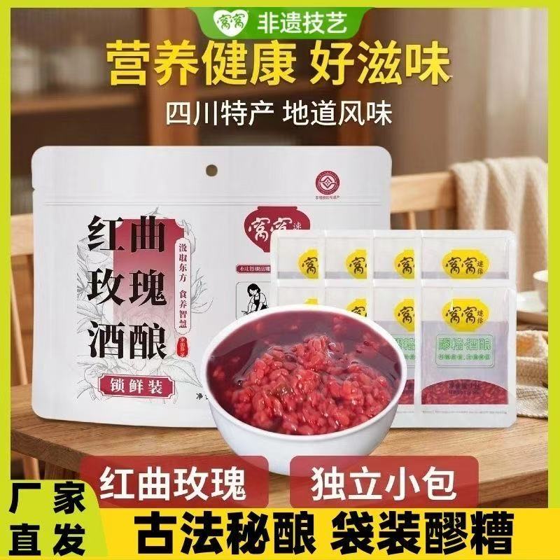 窝窝红曲玫瑰醪糟600g四川特产