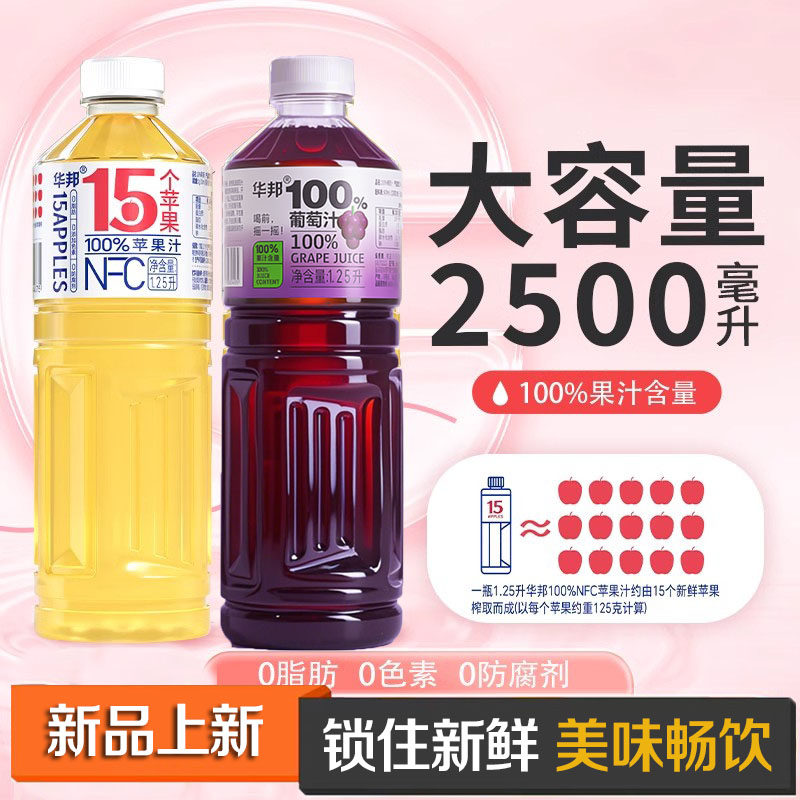 华邦NFC100%苹果汁酸甜解渴0脂肪维C满满饮料1.25L*2瓶家庭大瓶装
