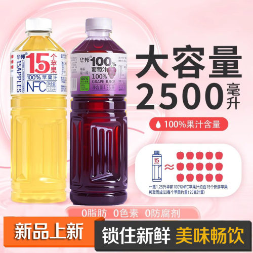华邦NFC100%苹果汁酸甜解渴