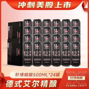 轩博精酿啤酒原浆白啤500ml*24罐